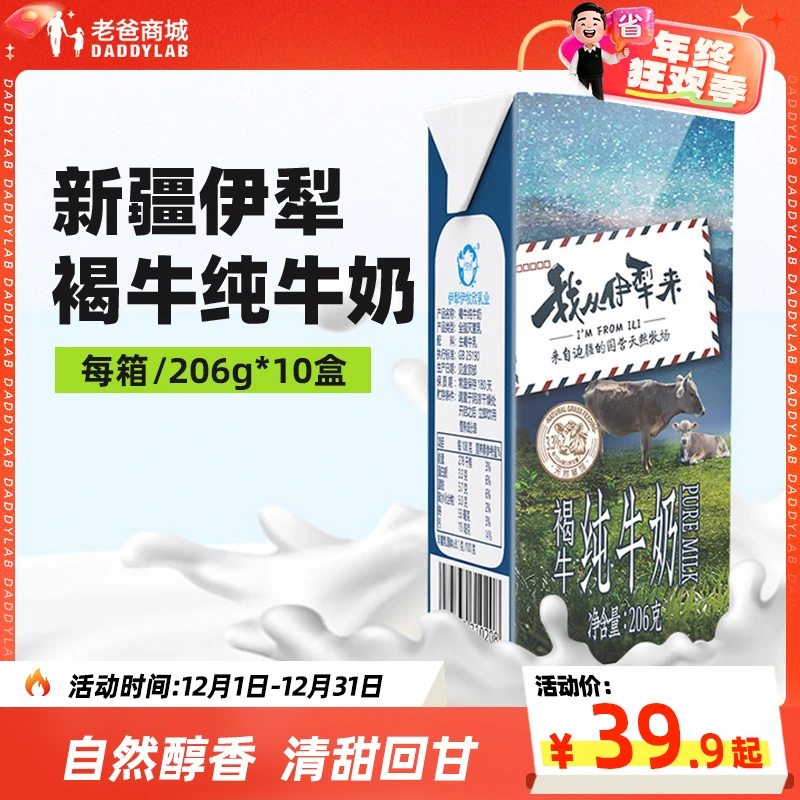 老爸评测褐牛纯牛奶新疆奶206g*10盒/箱优质营养工厂发