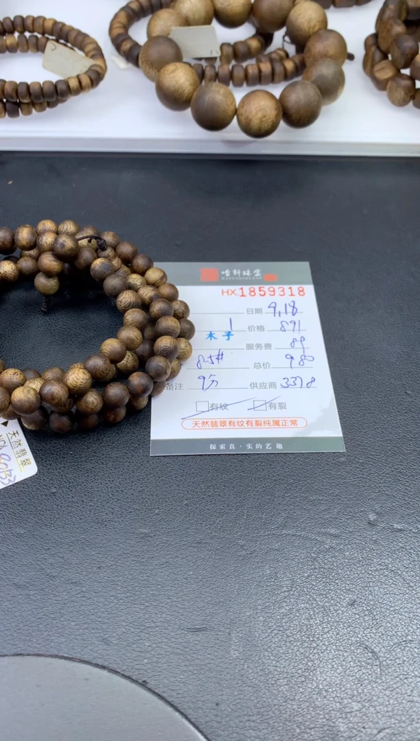 沉香手串**哈轩 珠串1（有纹有裂）