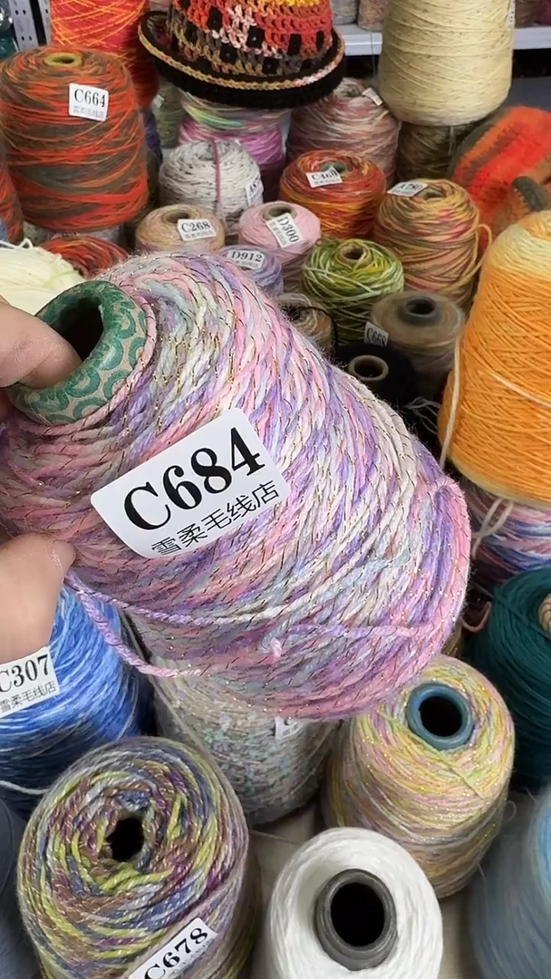 羊毛混纺闪丝0.65斤C684