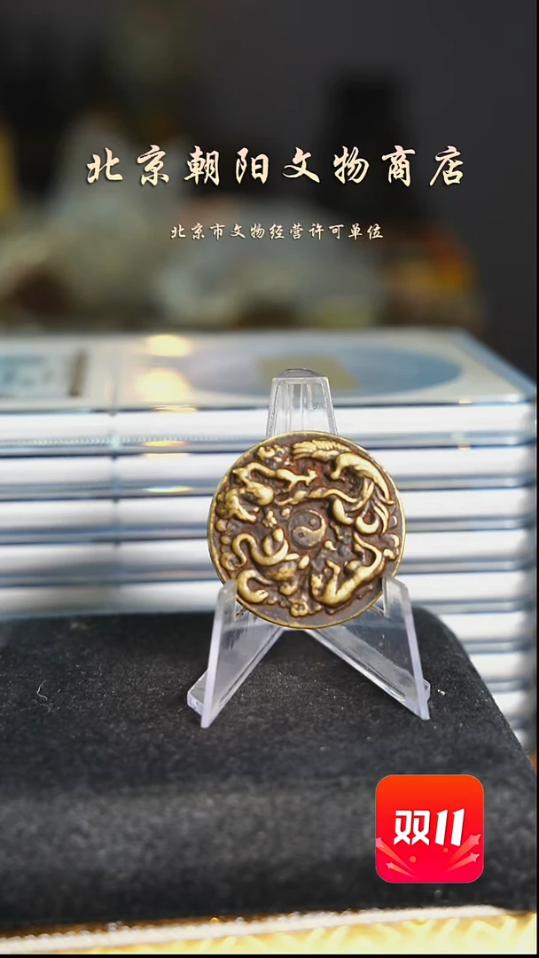 铜每****9不带证书花钱-----1644