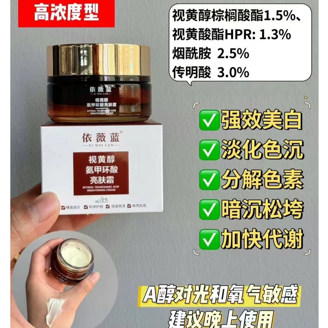 视黄醇氨甲环酸亮肤霜抗皱提亮淡纹亮肤