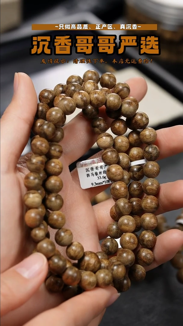 沉香沉香碎屑西马软丝甜蜜蜜/33g/9.3mm