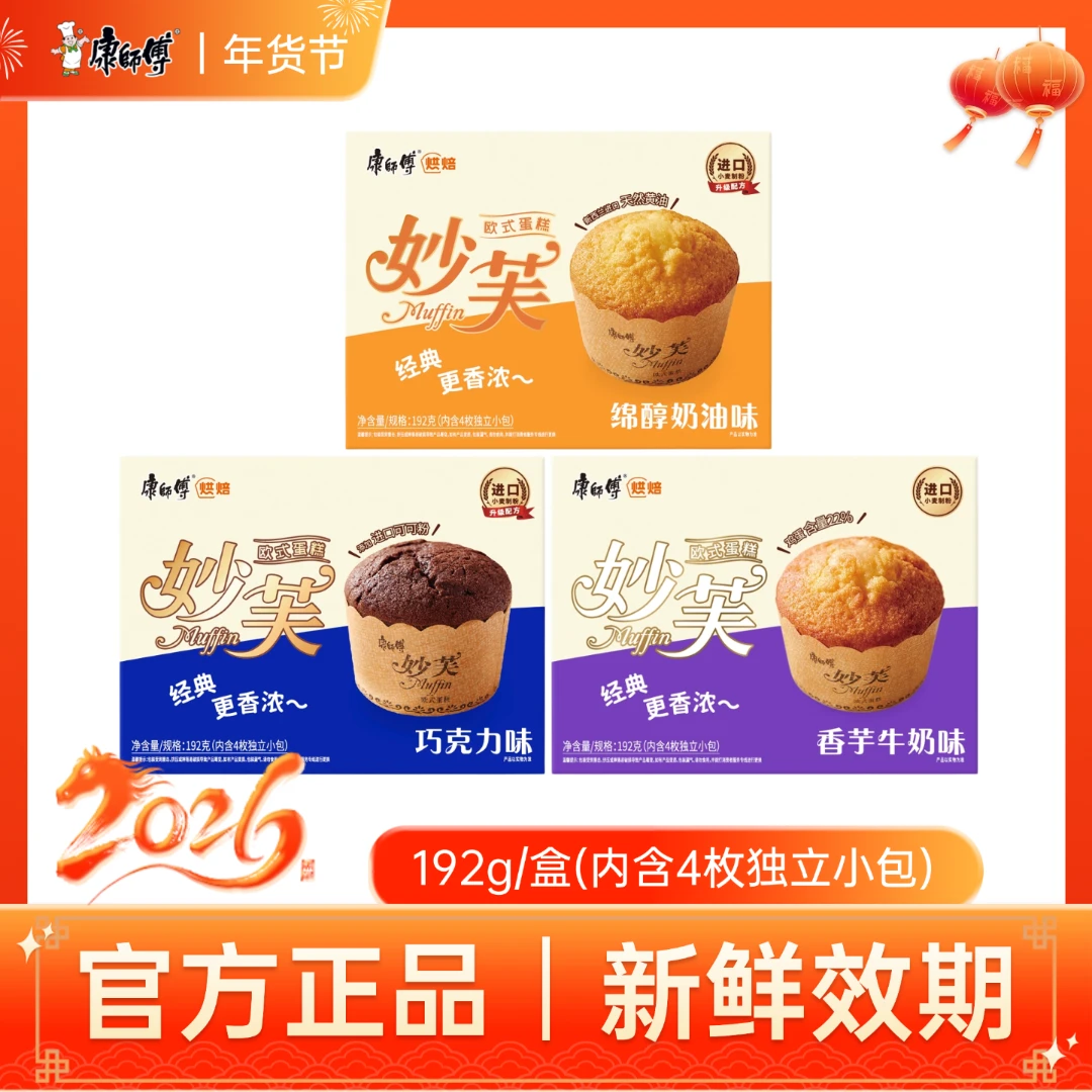 【自营专享】康师傅妙芙欧式蛋糕巧克力香芋牛奶整盒装早餐奶油面包