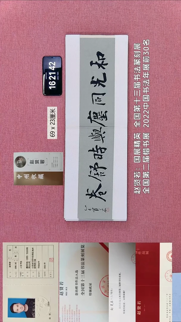 书法223    赵老师书法作品