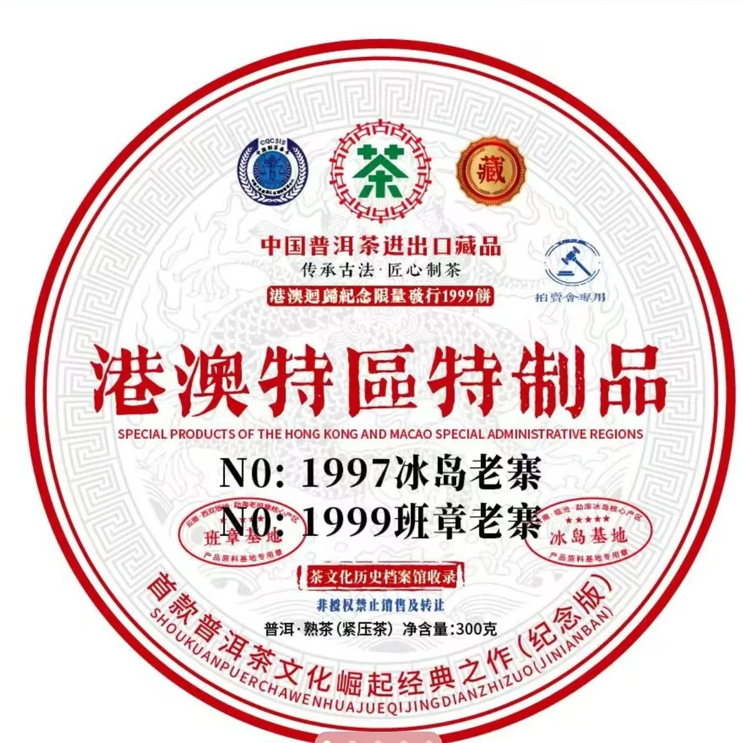 云南普洱港澳特区特制品熟茶饼300g