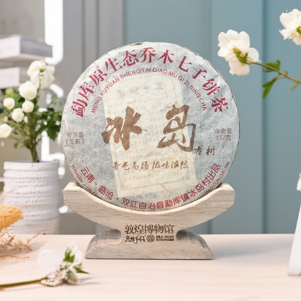【敦煌甄选】2015年农大 冰岛古树 普洱茶生茶357g
