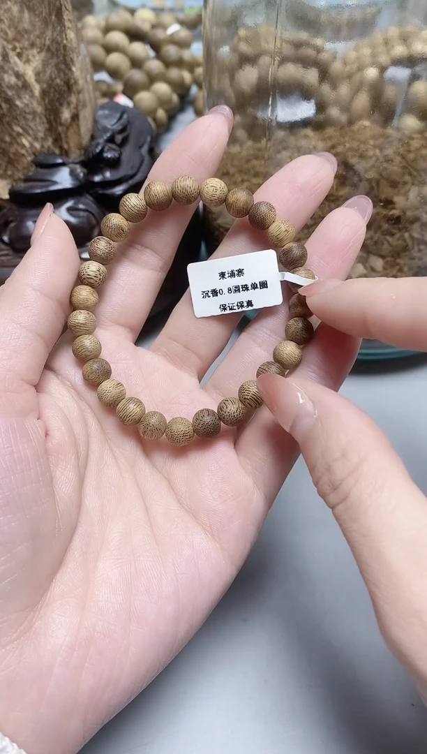 【闪购商品】沉香手串菩萨棋圆珠单圈0.8多样性发其一