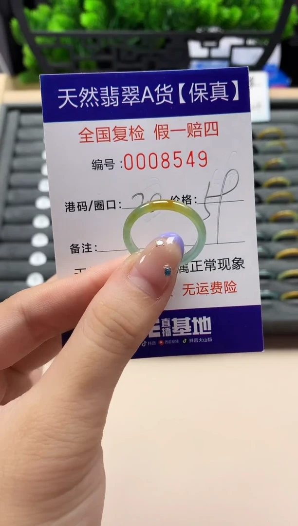 未镶嵌戒指翡翠天然 8549