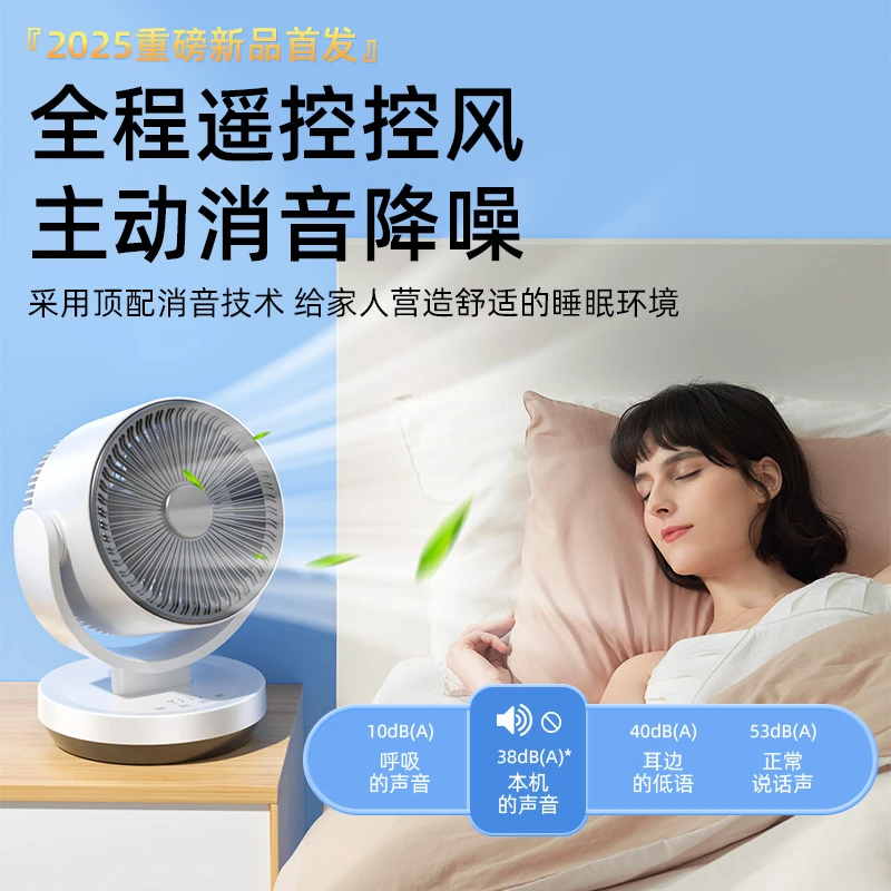 2025新款桌面电风扇宿舍专用家用小型静音大风力空气循环扇小风扇