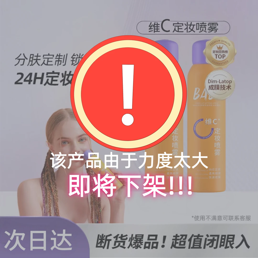 BAB1维C控油定妆喷雾24小时不脱妆适用干油皮快速定妆防水防汗
