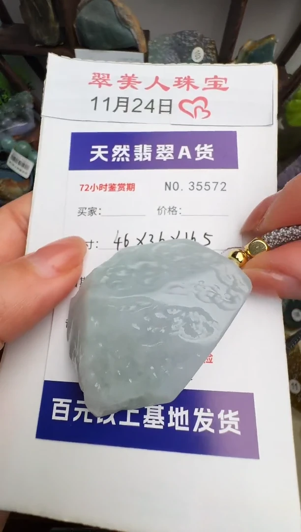 颈饰未镶嵌翡翠原石35572