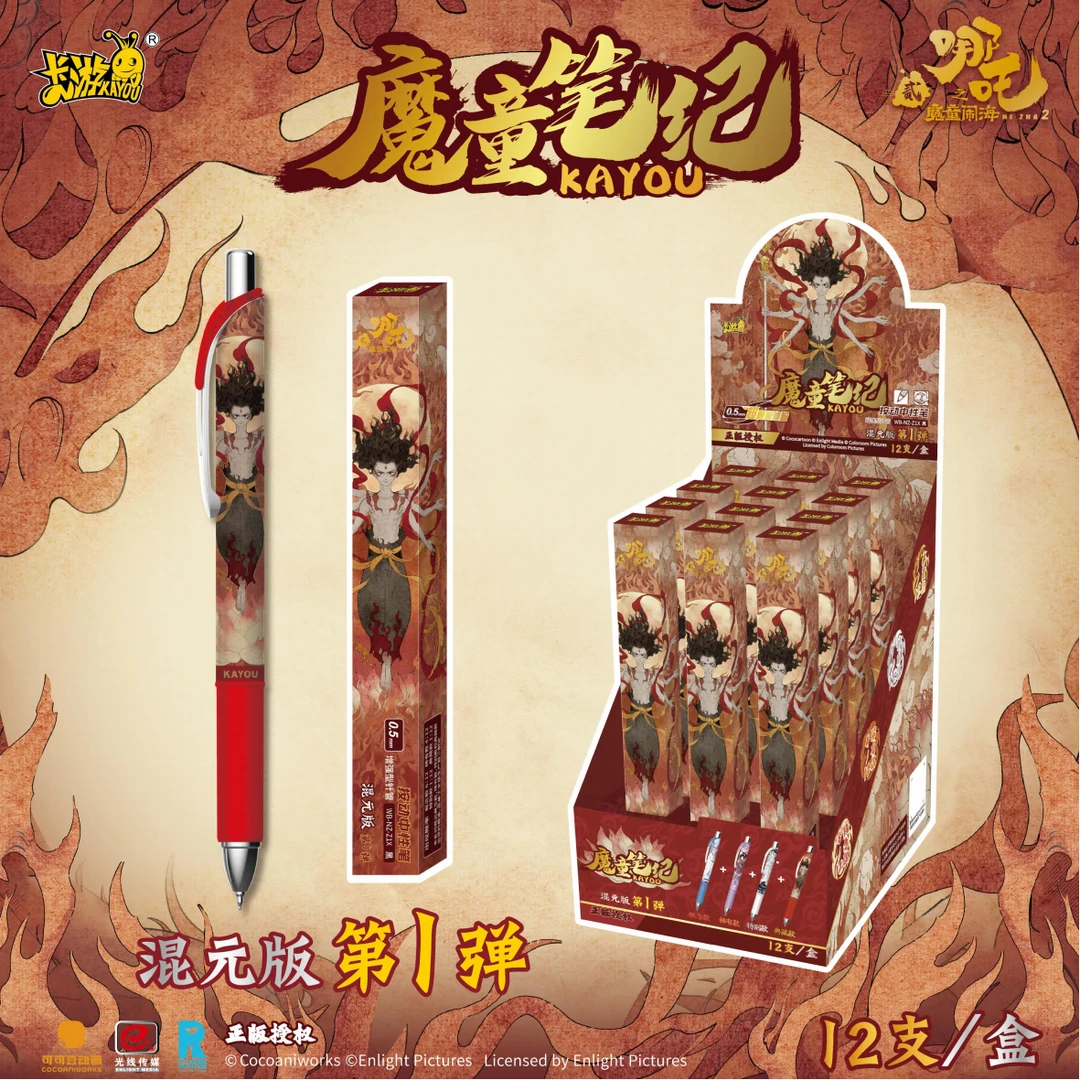 卡游正品哪吒之魔童闹海中性笔魔童笔纪混元版 收藏笔