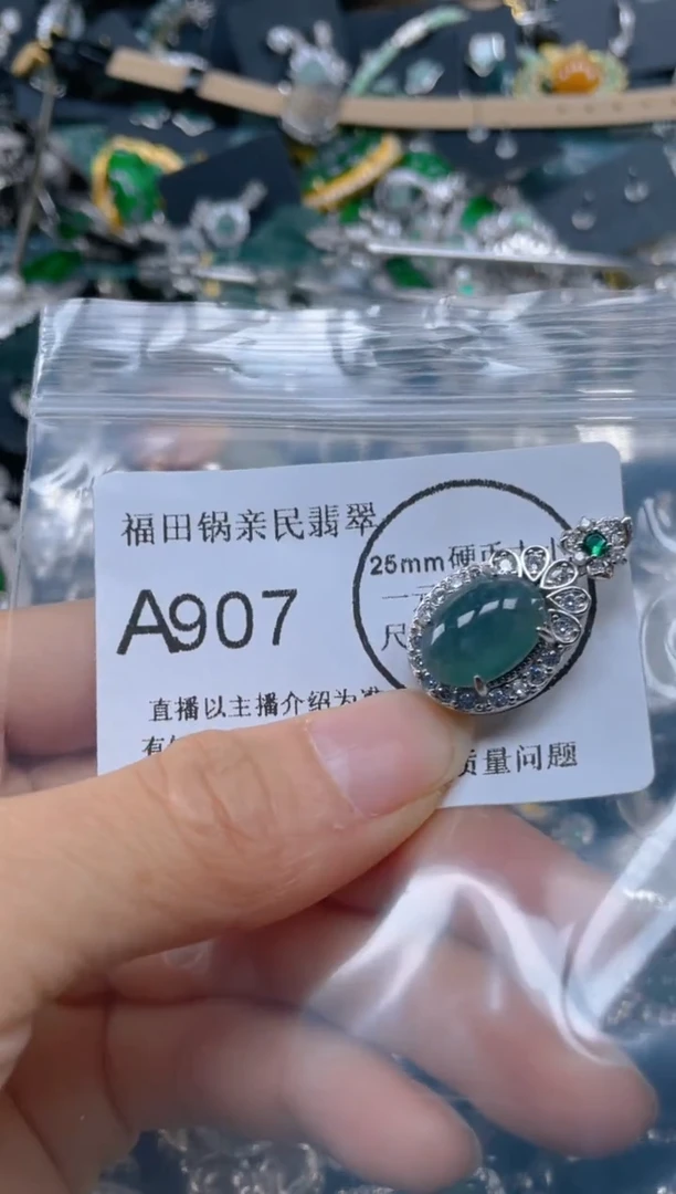 【闪购商品】翡翠吊坠(不含链)未镶嵌907