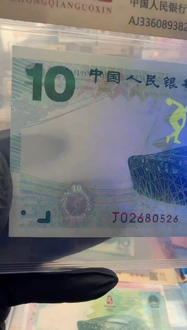 纸奥运钞单张无347