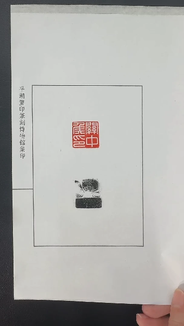 拓片用纸其他清****3@@汉官印关中侯印