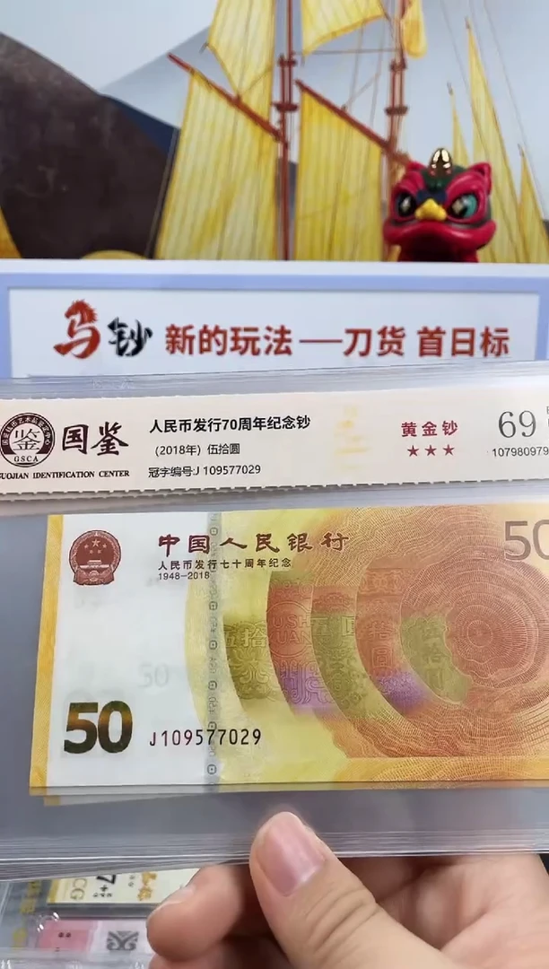 纸70黄金钞69分无4，，