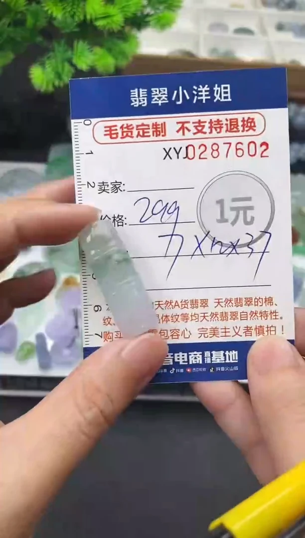未镶嵌定制翡翠毛货商品 不退换/ 7602