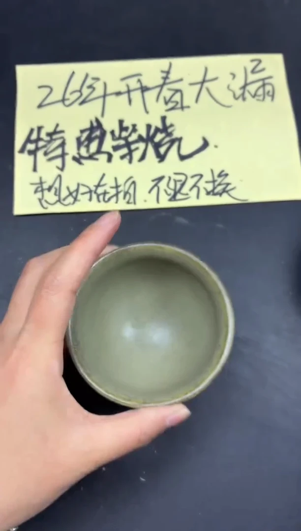 茶盏133微瑕