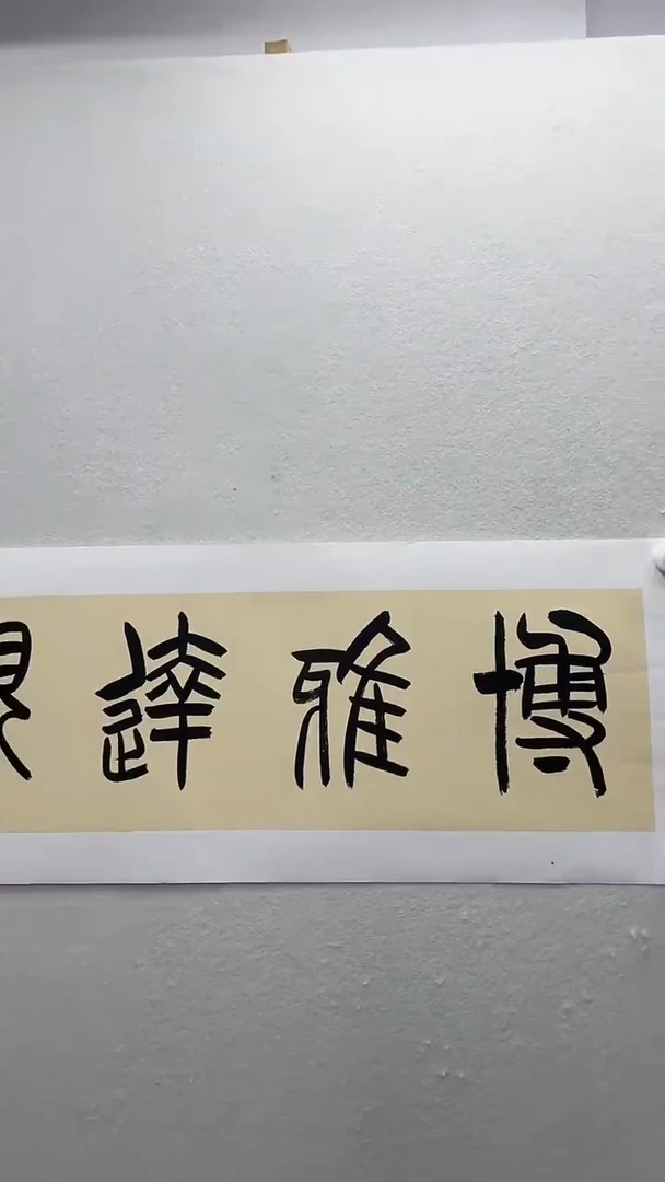 北京惜客精品书画