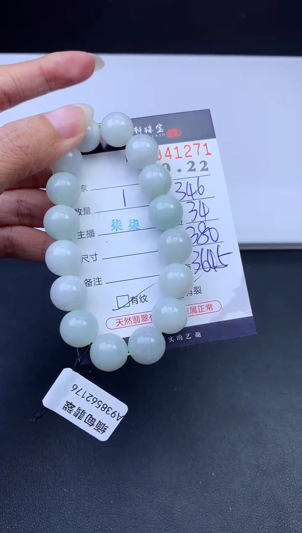 未镶嵌挂件翡翠哈轩 手串1（有纹有裂）
