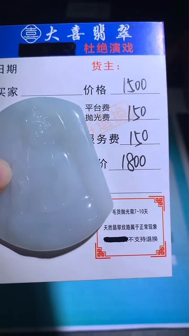 未镶嵌定制翡翠-毛货-不退不换-