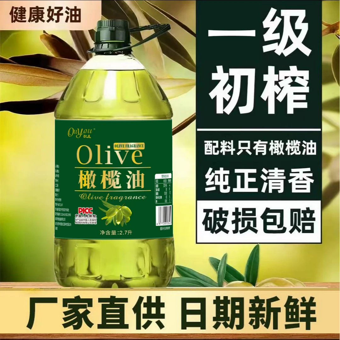 【超大桶周年庆补贴]纯正橄榄油2700mL大桶一级初榨家庭凉拌健身X