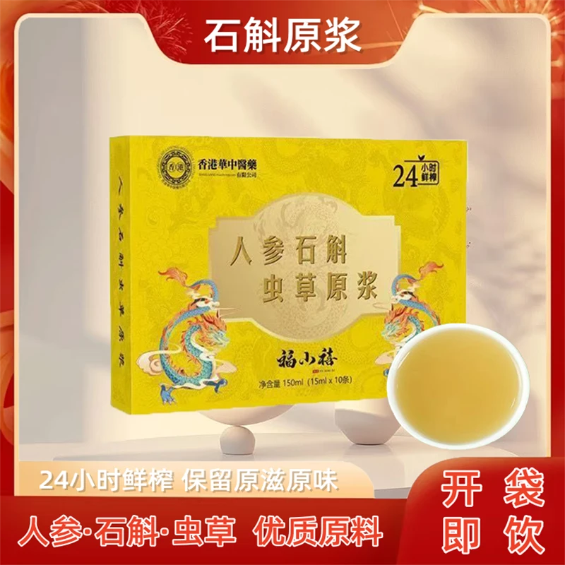 【草本萃取】人参石斛虫草原浆中老年人口服液饮品150ml*5盒