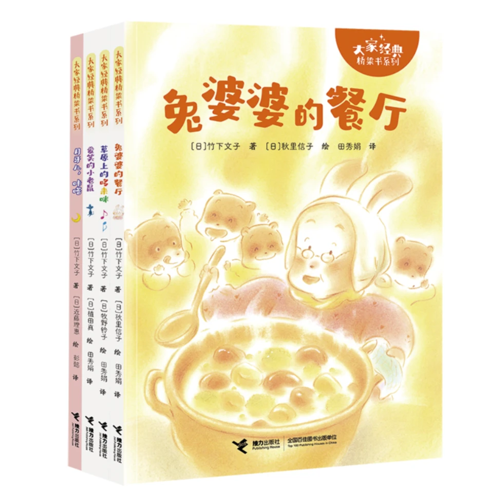 【官旗直发】大家经典桥梁书（新4册）汽车嘟嘟都作者新作