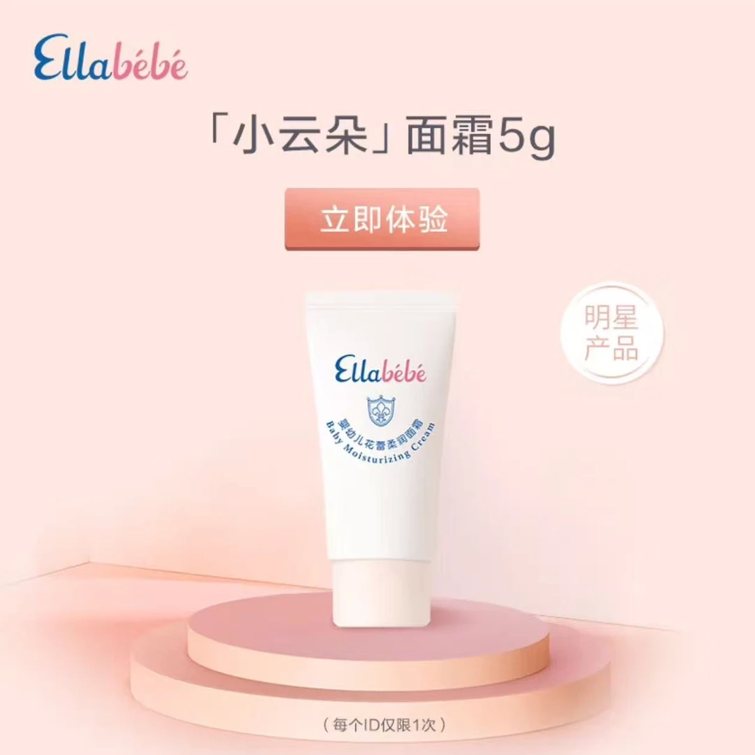 嗳乐蓓贝小云朵面霜5g补水保湿宝宝面霜婴儿