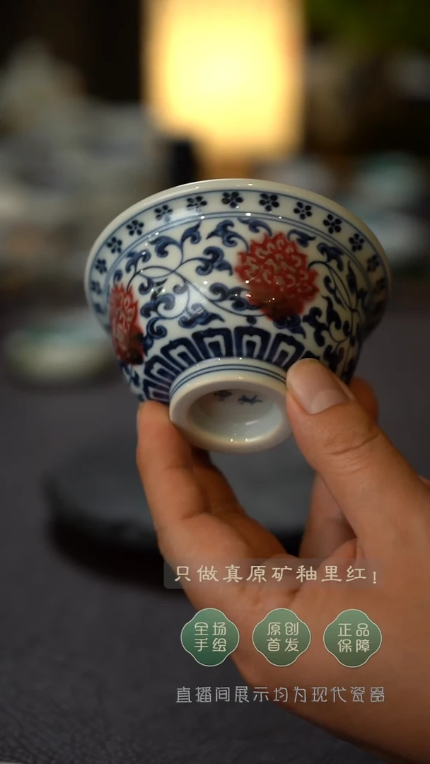 （微瑕）（大）全手工手绘原矿青花釉里红缠枝莲压手杯
