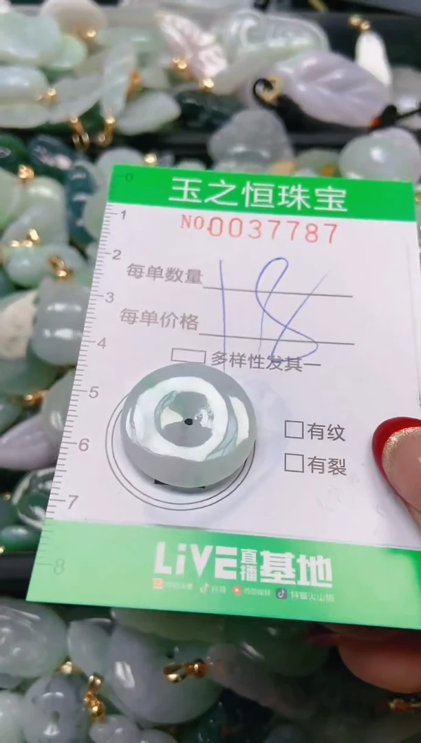 【闪购商品】翡翠颈饰未镶嵌闪购0037787