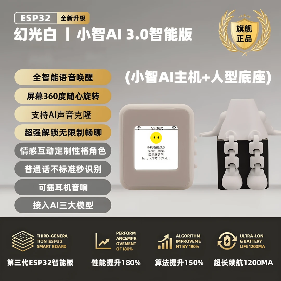 小智ai机器人4G/WiFi聊天机器人人工智能星黎自然对话打断驱屏