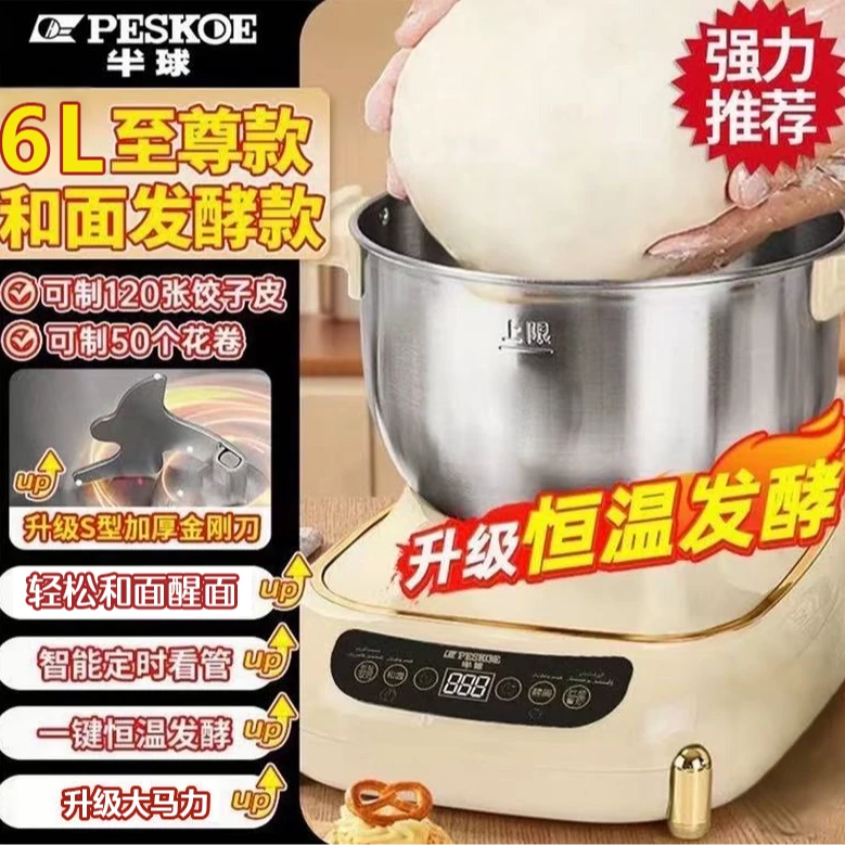 半球【全新升级】6L家用和面机揉面机恒温醒面发面全自动发酵厨师机