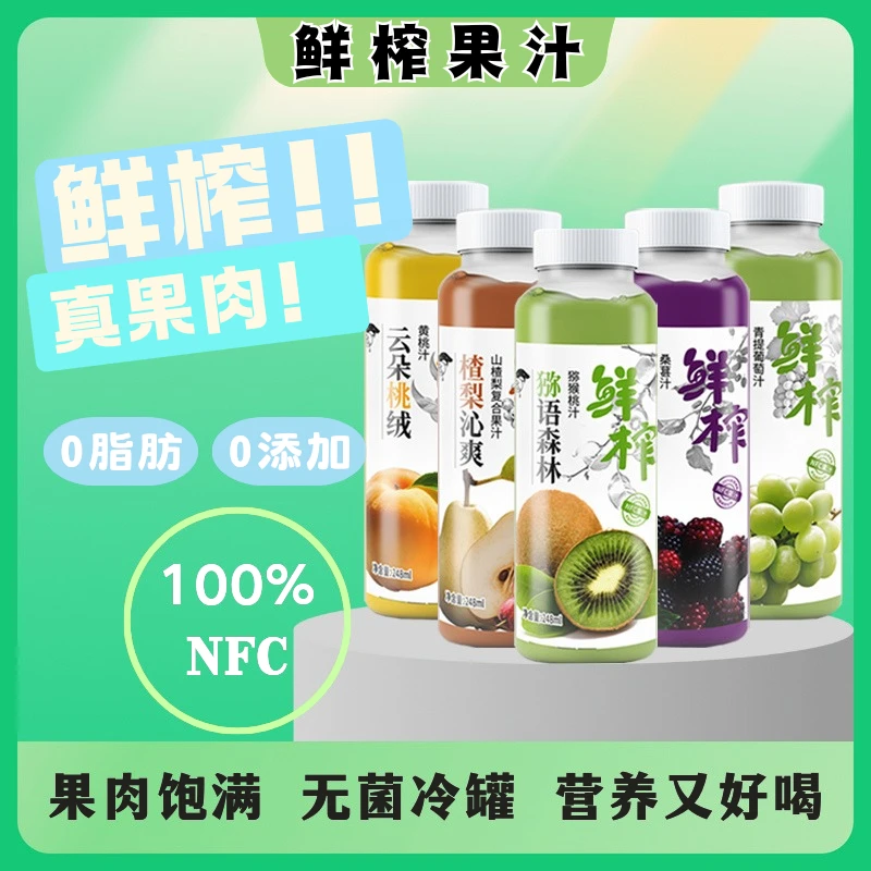 【整箱福利】鲜榨NFC猕猴桃汁黄桃汁桑葚260ml*15瓶装维C满满纯果汁