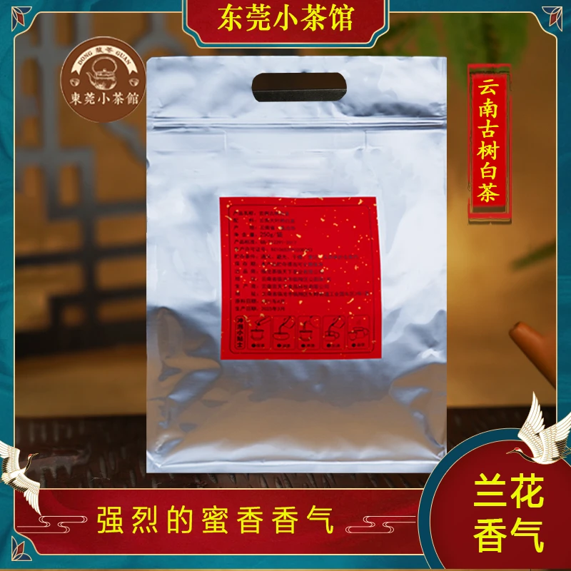 【2021年原料】高海拔精品茶云南百年古树白茶高品质茶叶250g袋装
