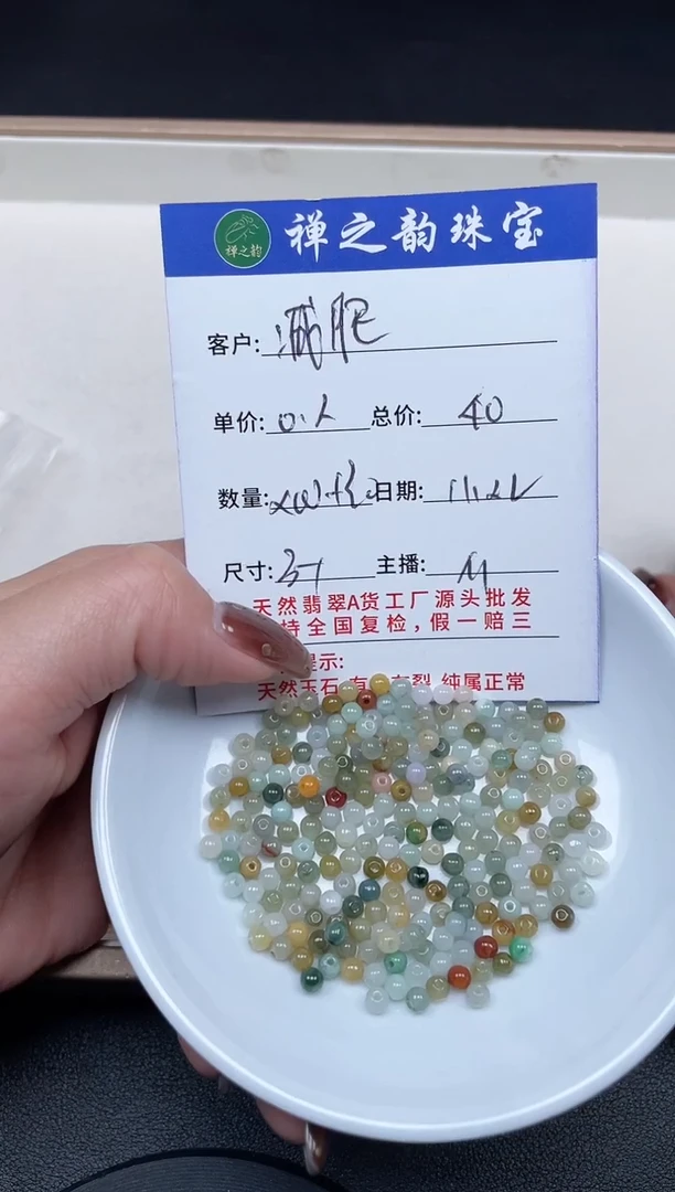 散珠翡翠减****木Q1卡3+mm200+30颗多样性发自选
