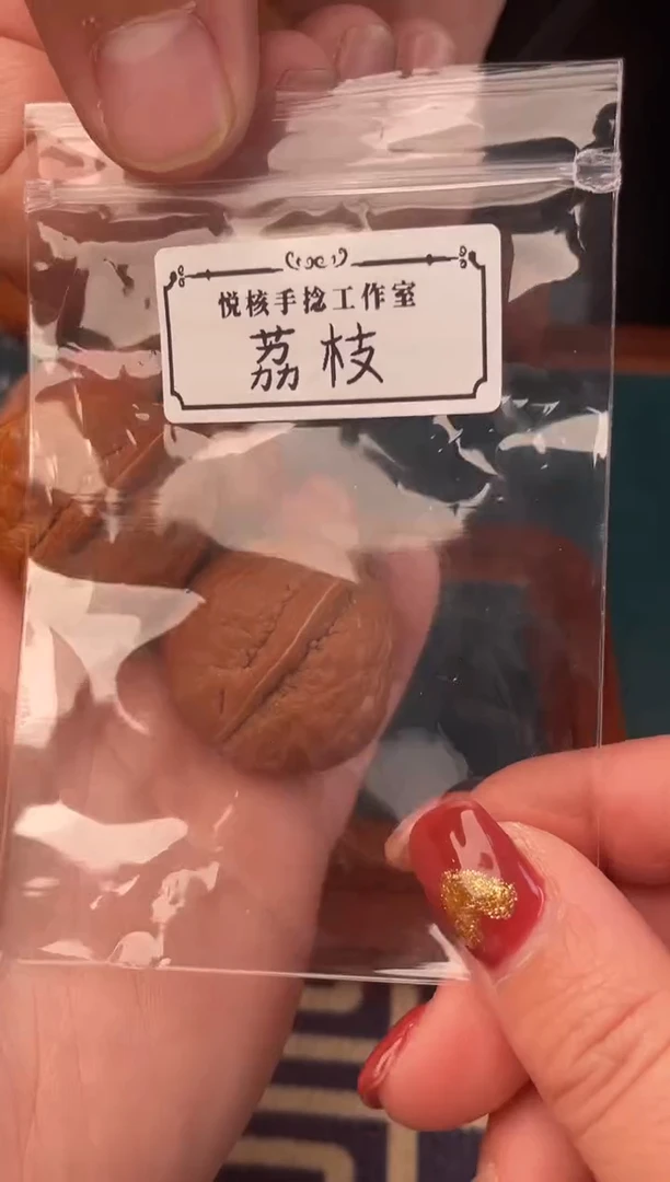 【闪购商品】文玩核桃把件秋子荔枝