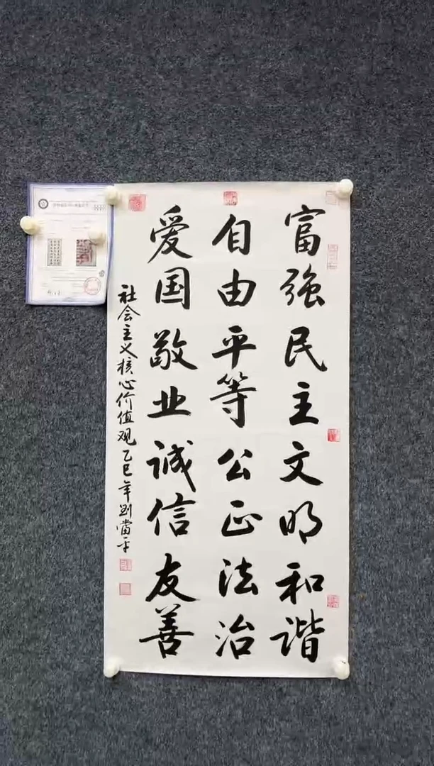 国画9.17zz-刘当平-书法富强