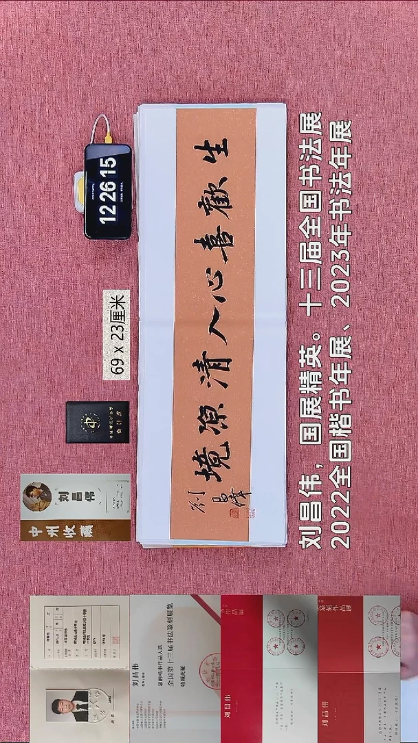 书法220    刘老师书法作品