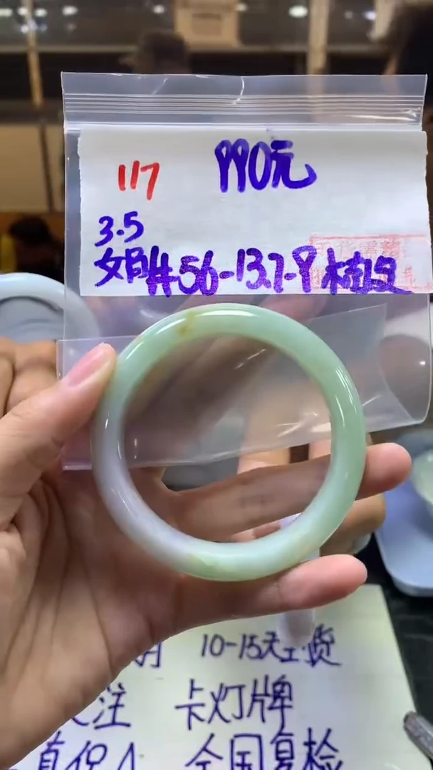 【闪购商品】定制翡翠未镶嵌117手镯56桔皮+990元+拍一发一