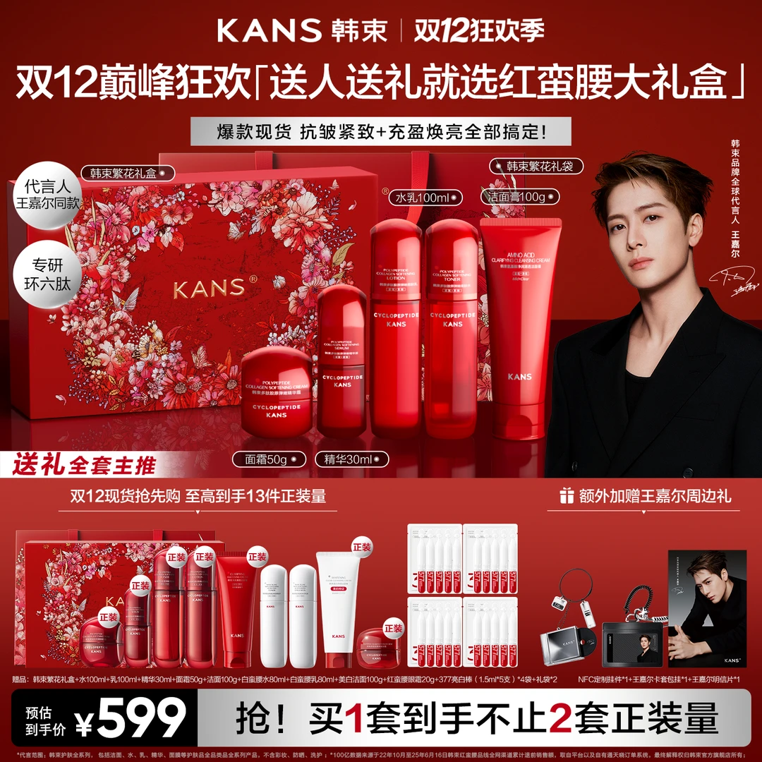 【双12抢先购】韩束红蛮腰礼盒环六肽升级抗皱护肤紧致保湿送礼套盒