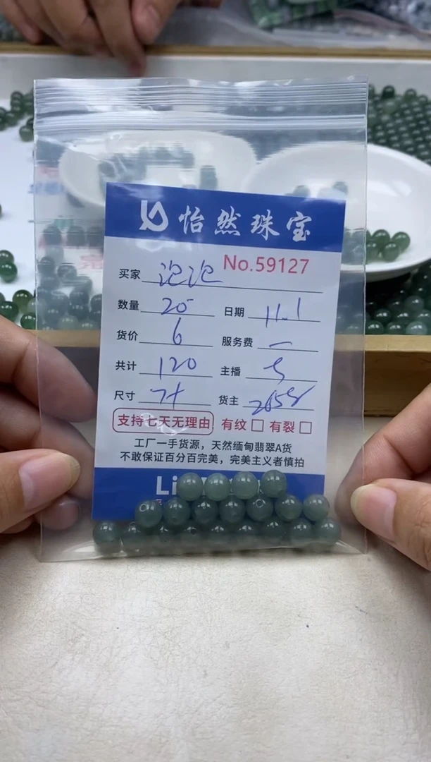 散珠翡翠泡*单：59127