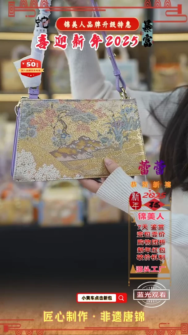 【闪购商品】织绣蕾蕾 2025新年特惠  紫色信封 20