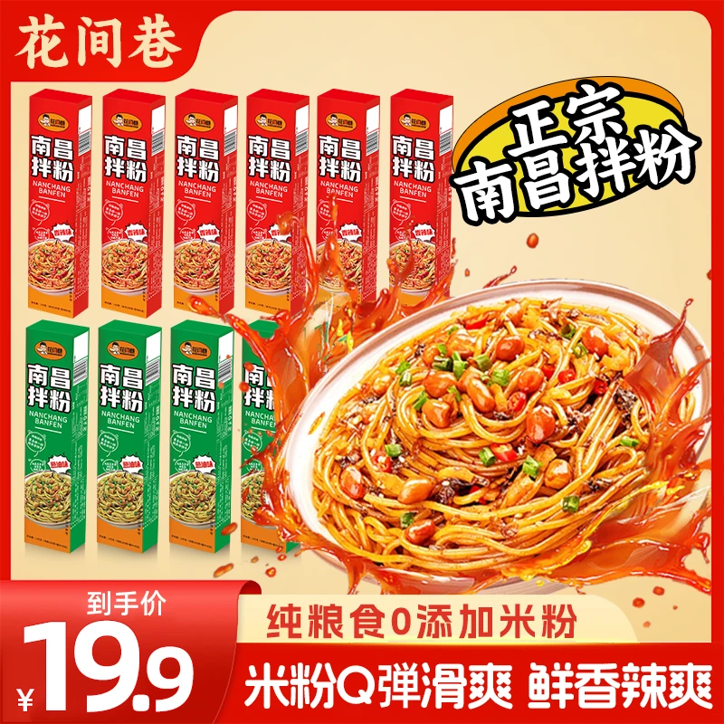 正宗南昌拌粉江西特产米粉宿舍懒人夜宵方便速食食品