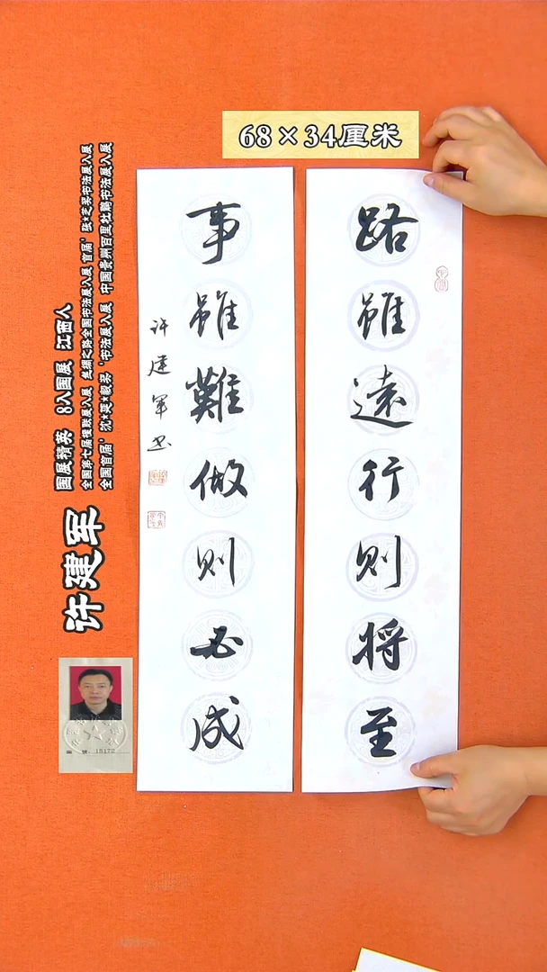 书法183X许建军书法作品