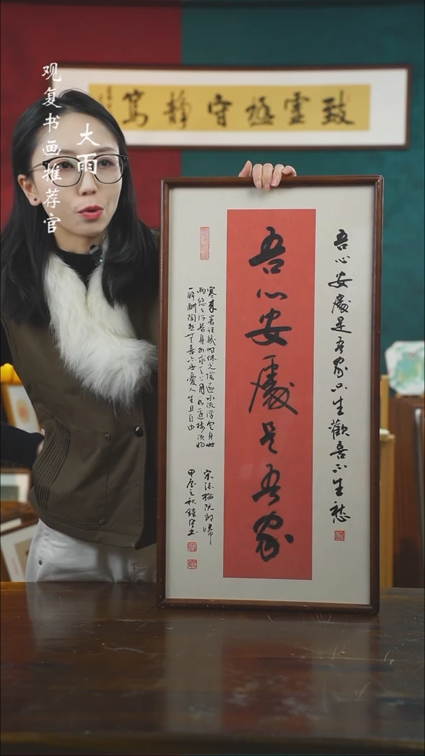 【闪购商品】书法范铠风-吾心安处-36*69书法