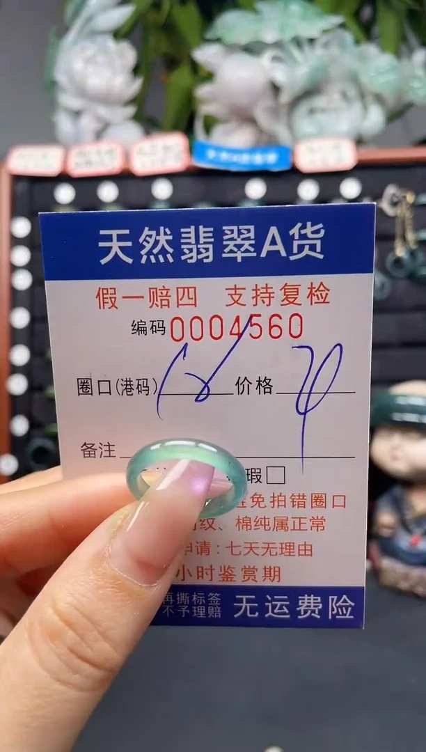 未镶嵌戒指翡翠16*4560