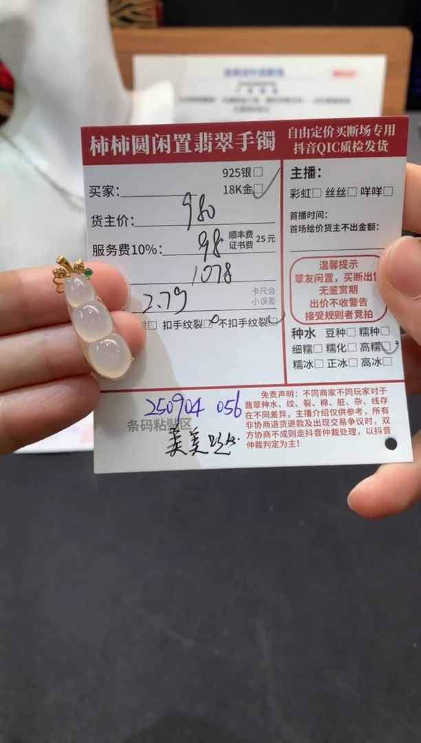 颈饰18K金镶嵌翡翠太*i姐姐250904056