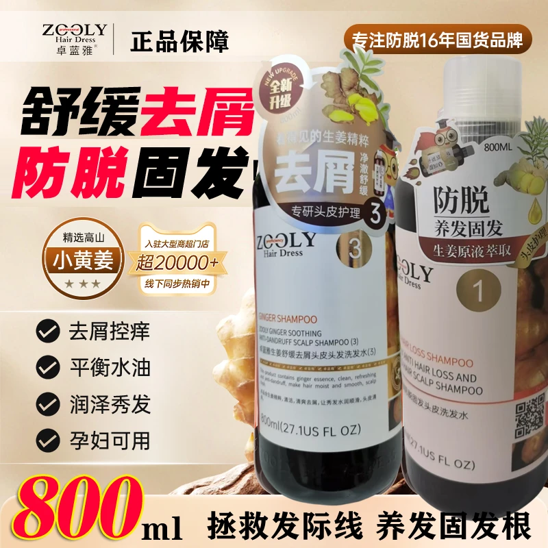 卓蓝雅生姜洗发水舒缓去屑滋养护发防脱固发护发洗发膏洗发露