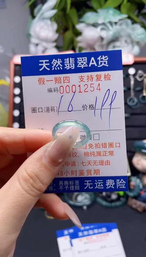 未镶嵌戒指翡翠16*1254